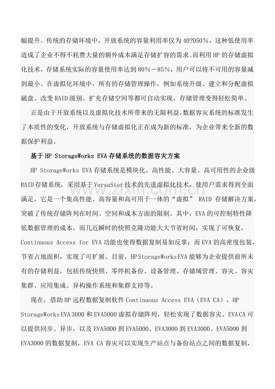 HP存储解决方案.doc_第2页