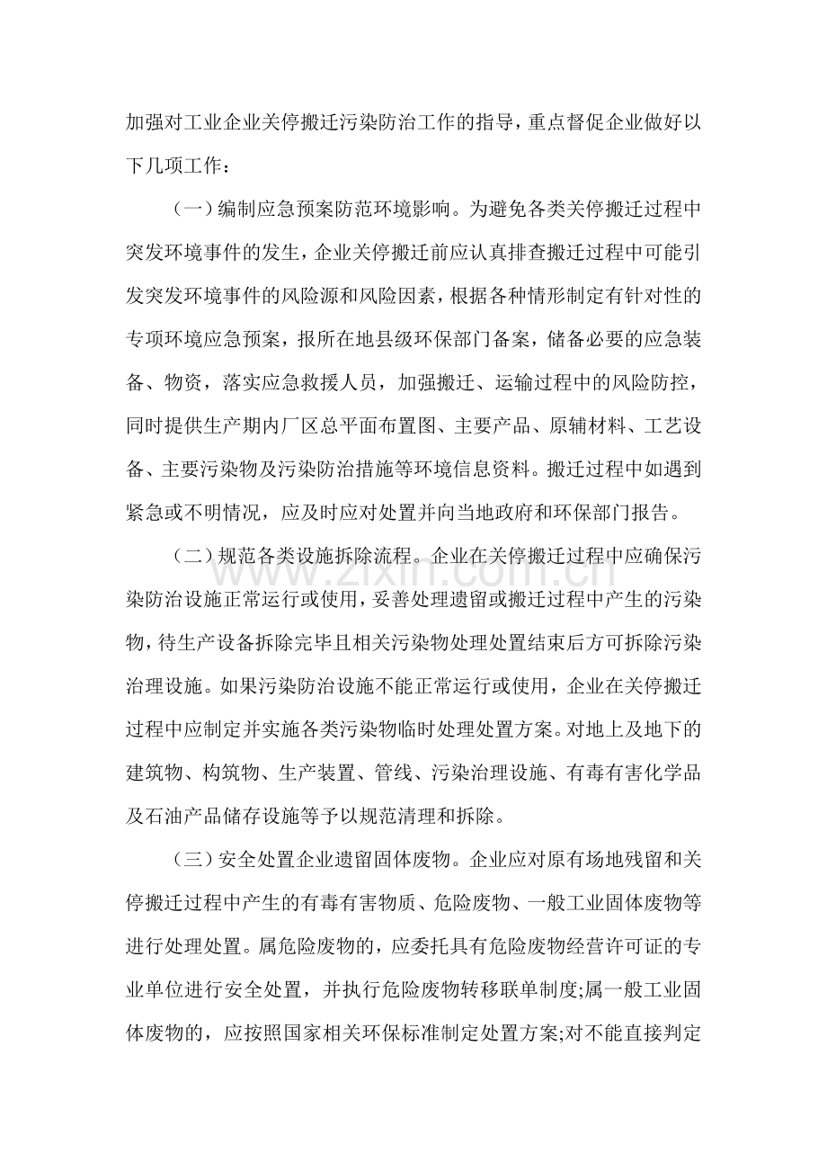 关于加强工业企业关停、搬迁及原址场地再开发利用过程中污染防治工作的通知.doc_第2页