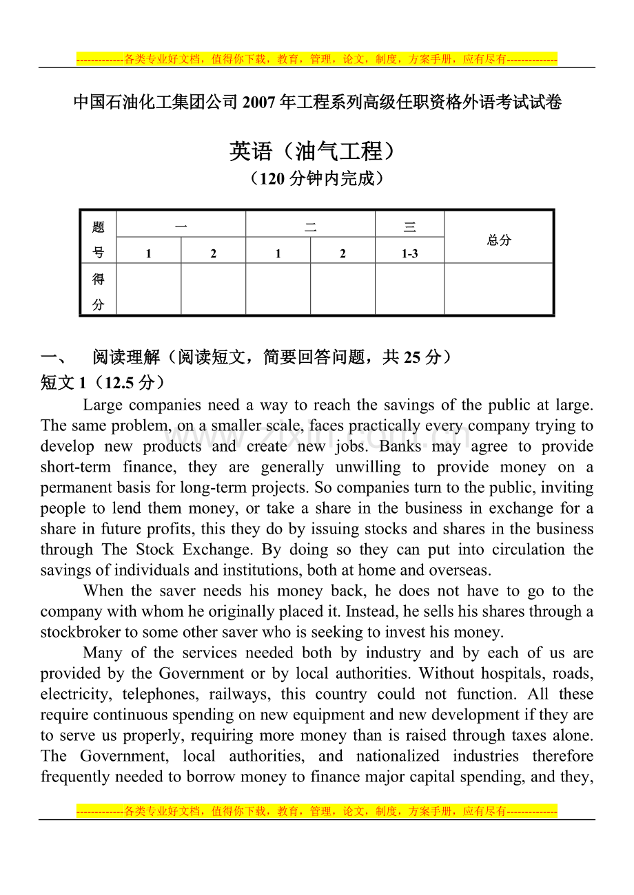 2007年高级(含教授级)任职资格外语考试试卷--英语(油气田工程).doc_第1页