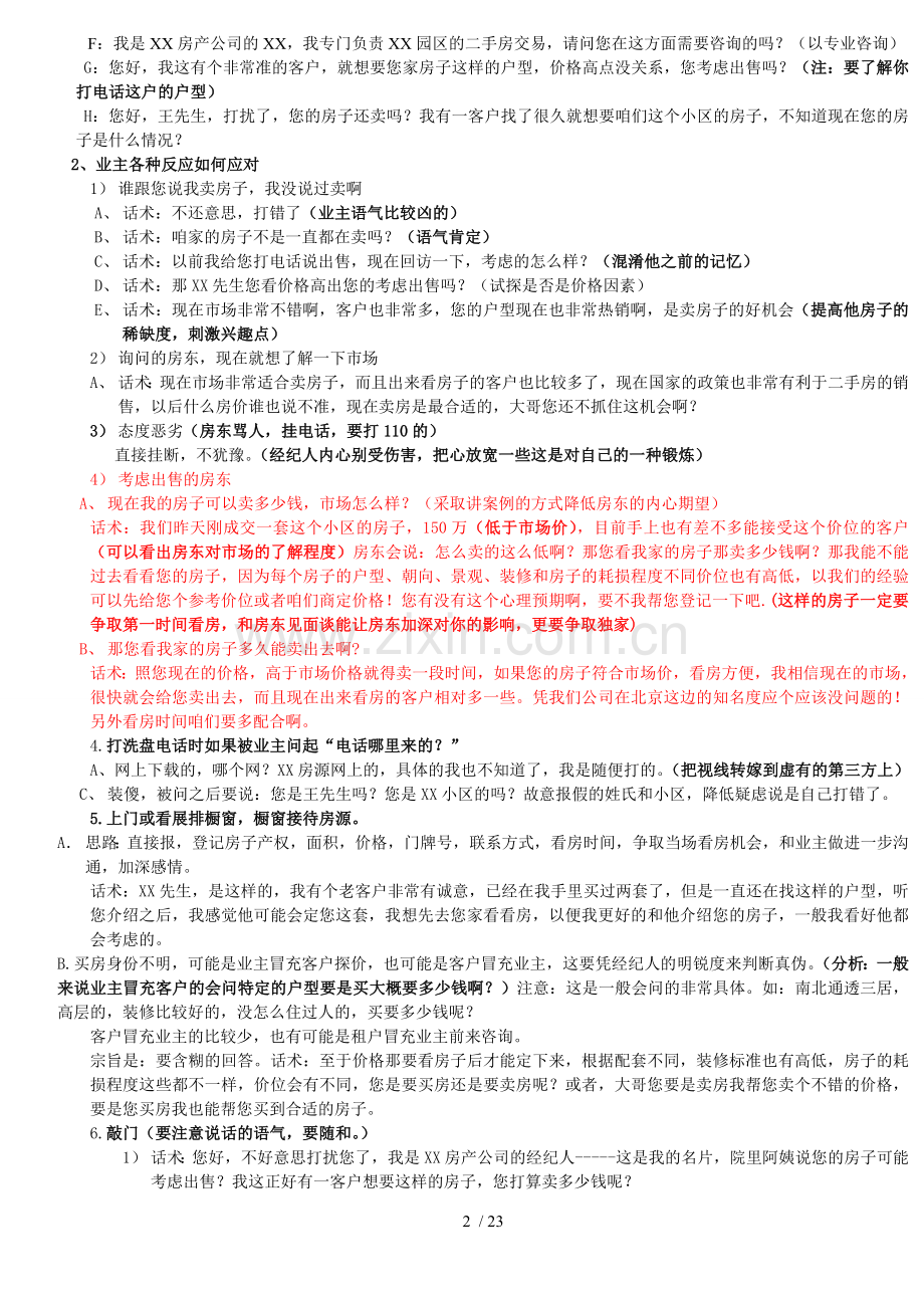 2018房产经纪话术宝典(大全).doc_第2页