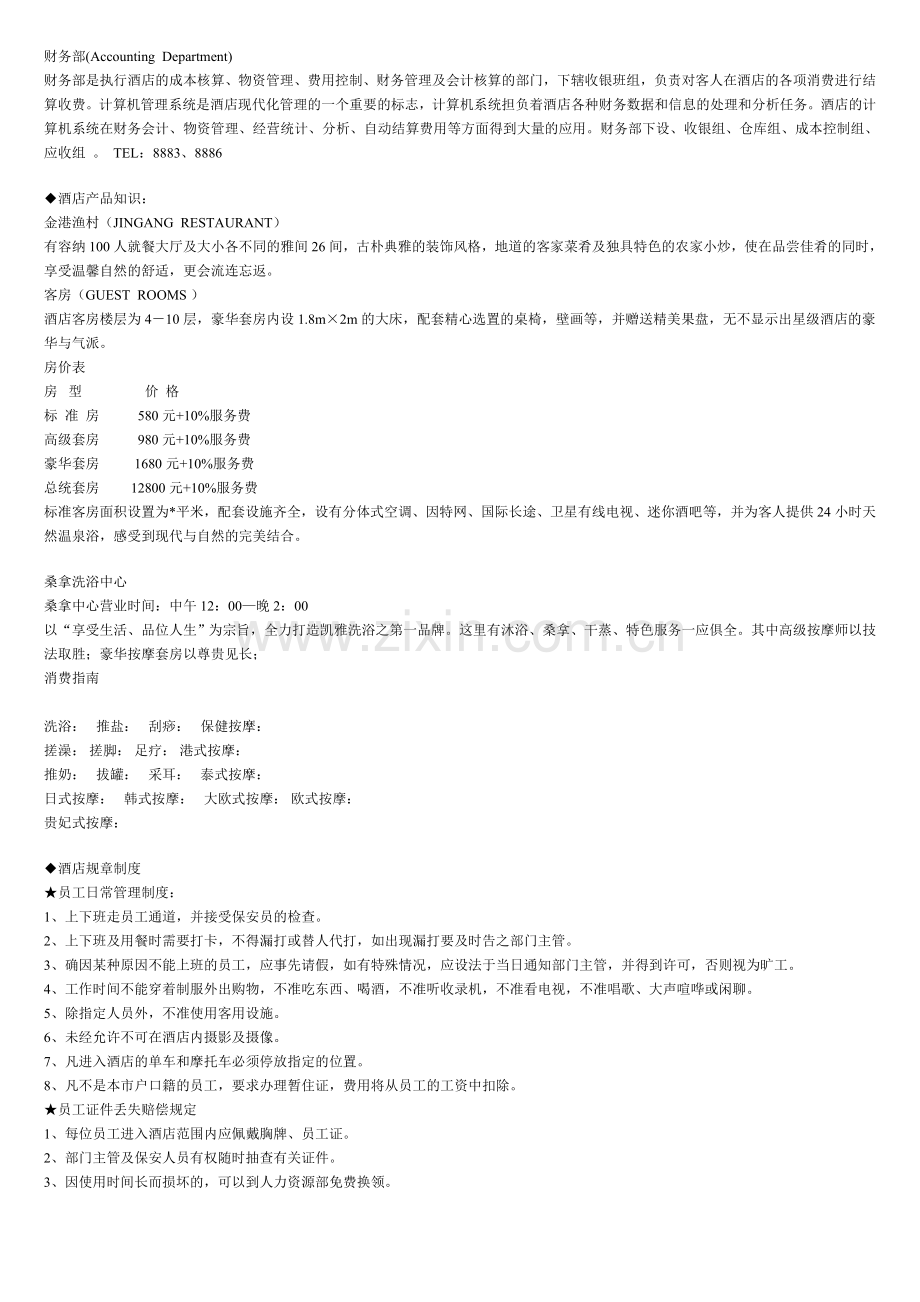 酒店各部门的主要职能及规章制度.doc_第2页
