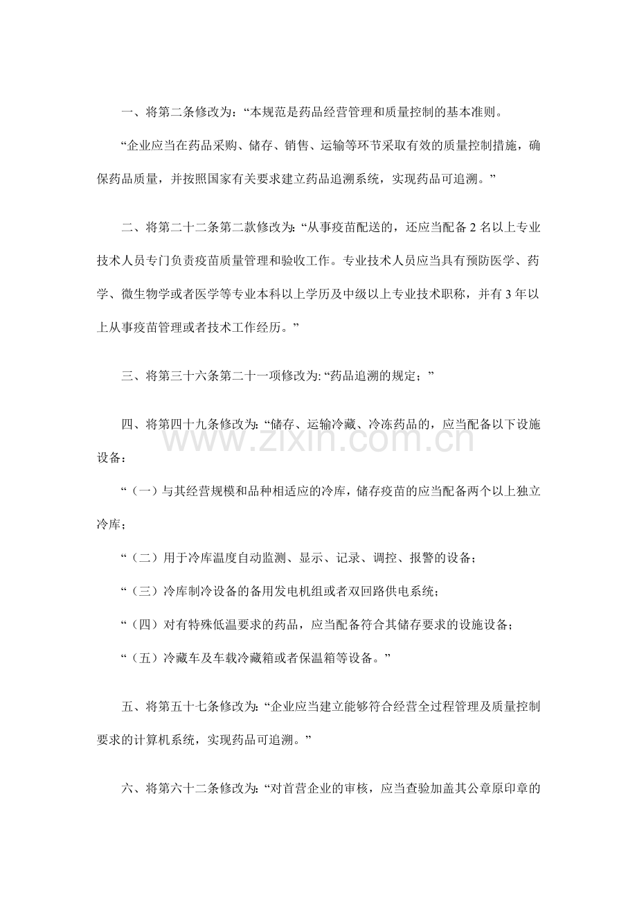 国家食品药品管理总局第28号令药品经营质量管理规范.docx_第2页