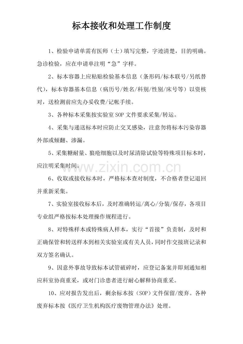 乡镇卫生院化验室工作制度.doc_第2页