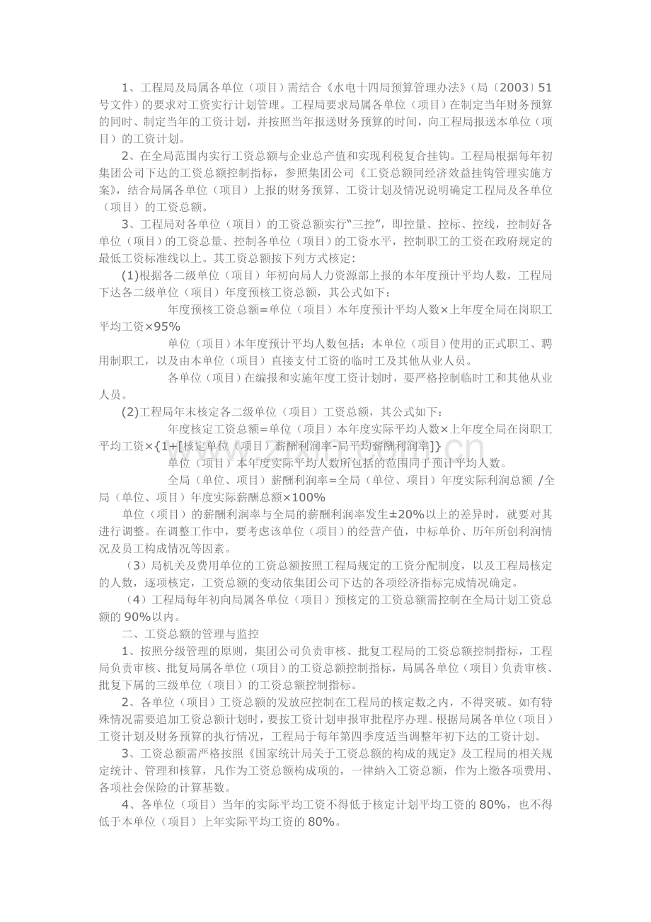 水电十四局薪酬分配管理办法.doc_第2页