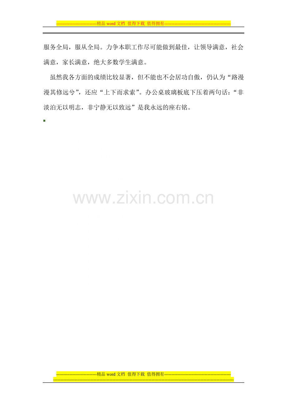 教师履行岗位职责总结.doc_第2页