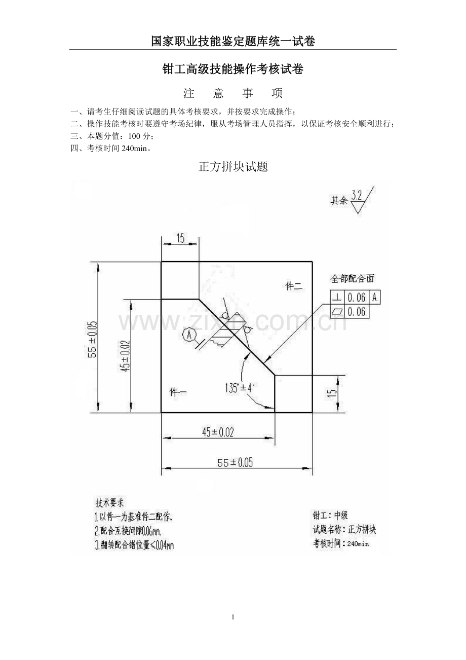 高级钳工技能操作考核试卷.doc_第1页