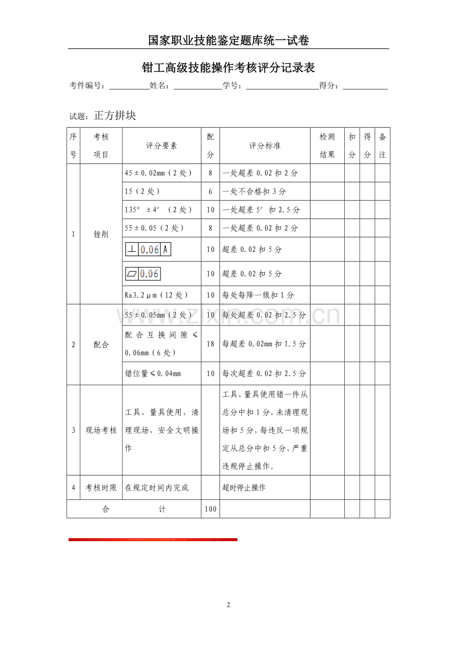 高级钳工技能操作考核试卷.doc_第2页