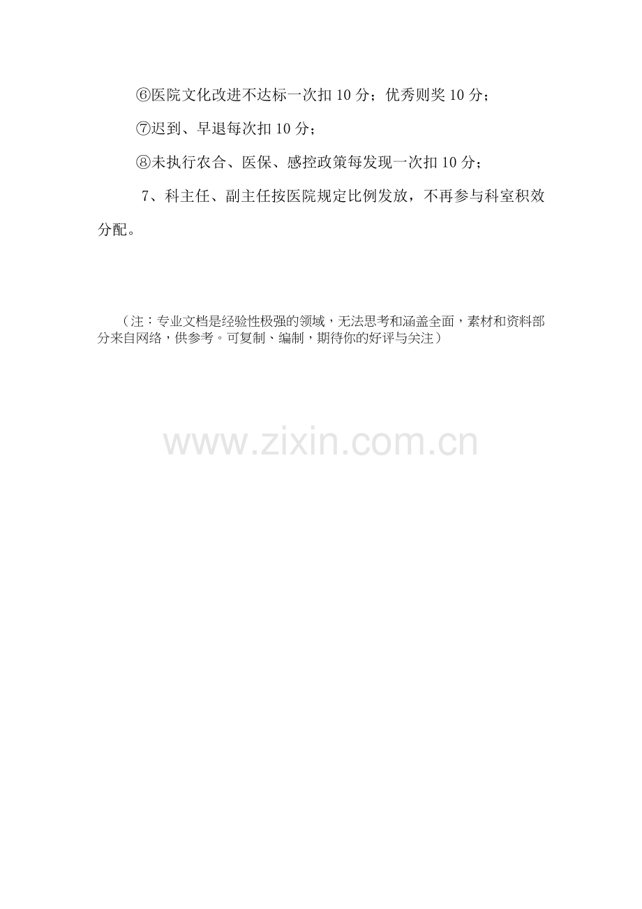 2016年康复科绩效分配.doc_第2页