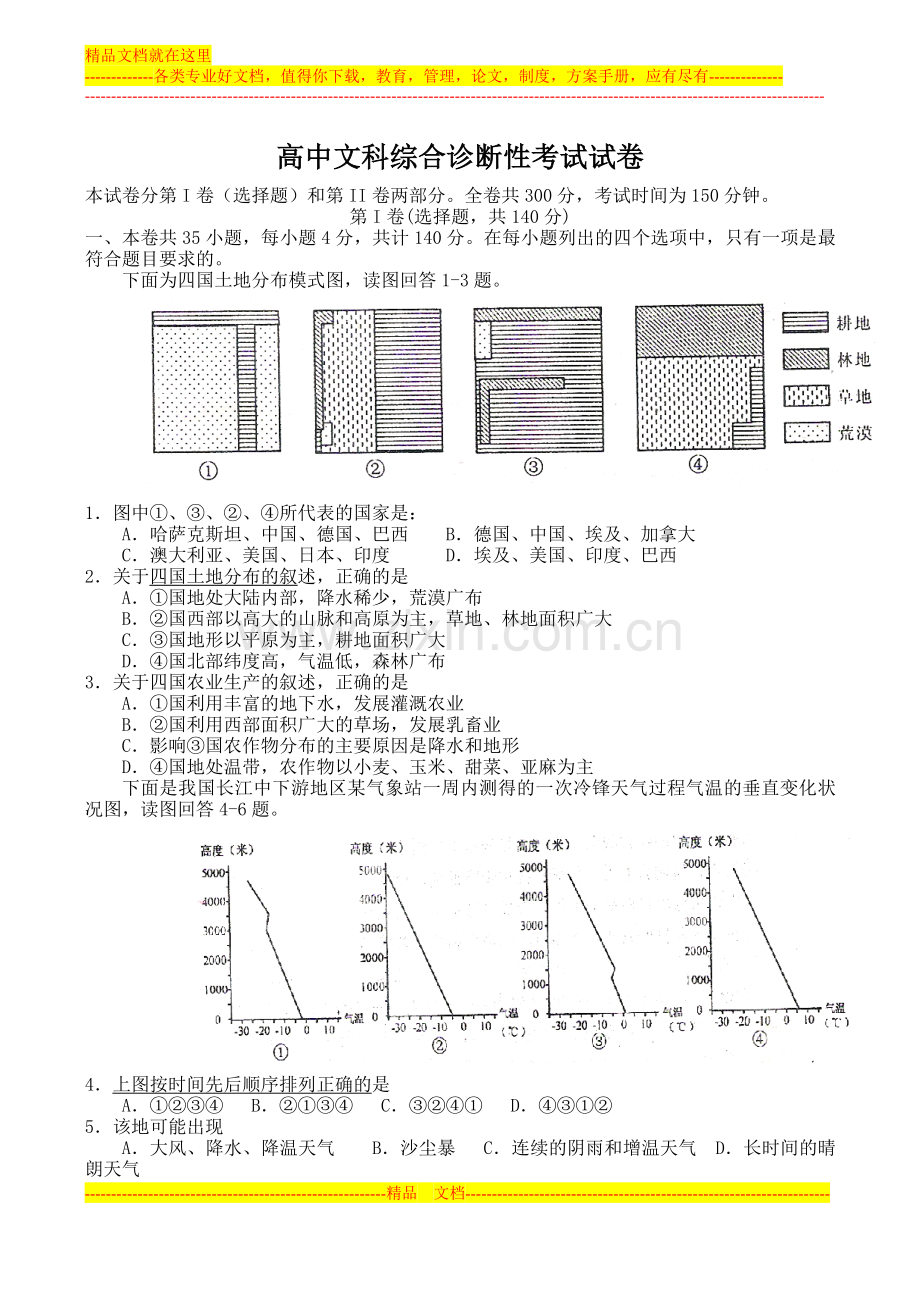 高中文科综合诊断性考试试卷.doc_第1页