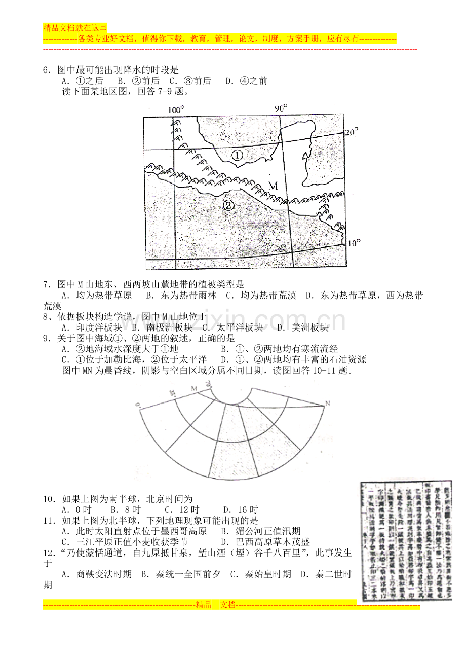 高中文科综合诊断性考试试卷.doc_第2页