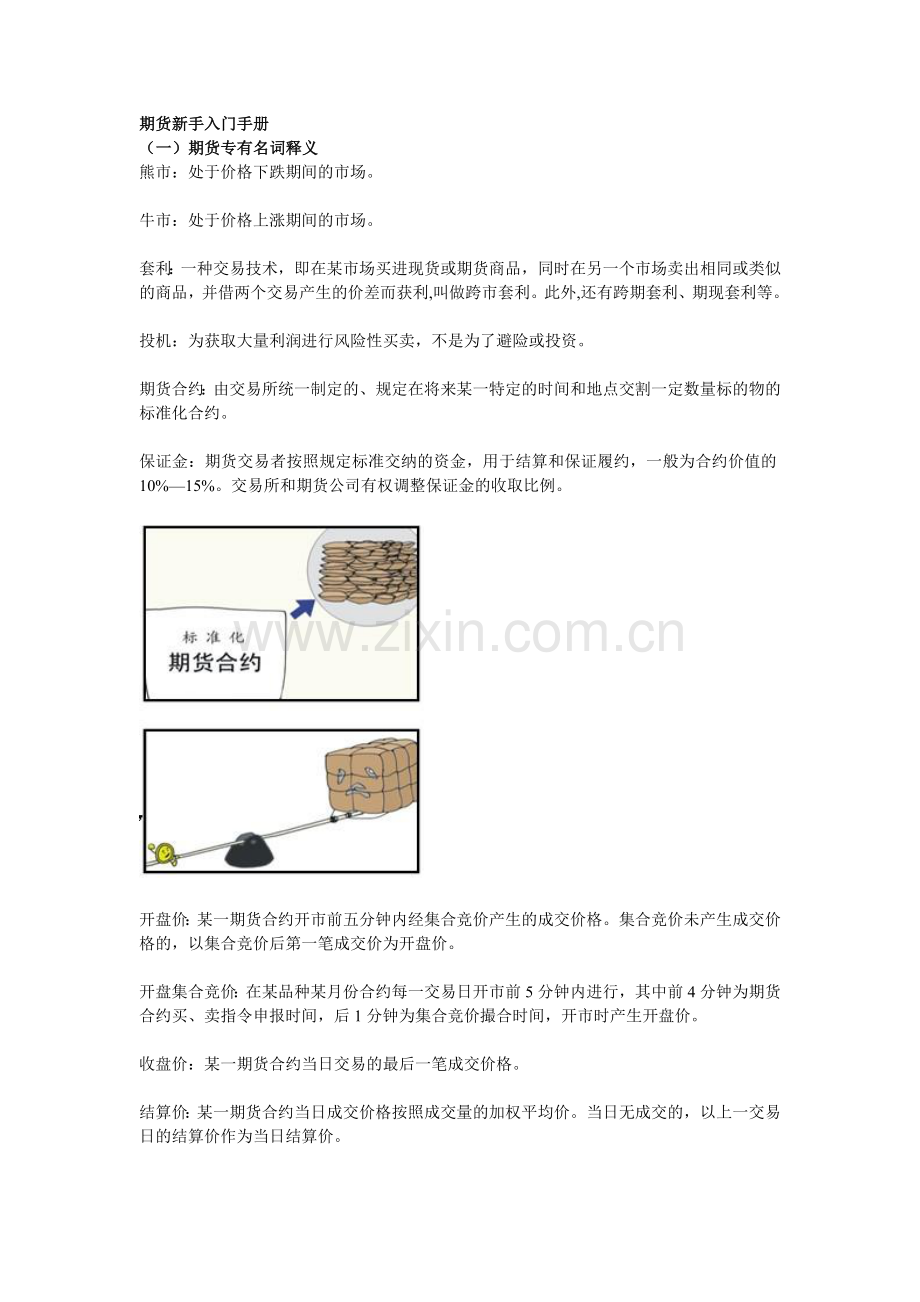 期货新手入门手册.doc_第1页