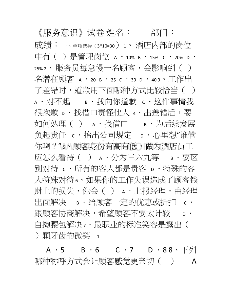 服务意识试卷.doc_第1页