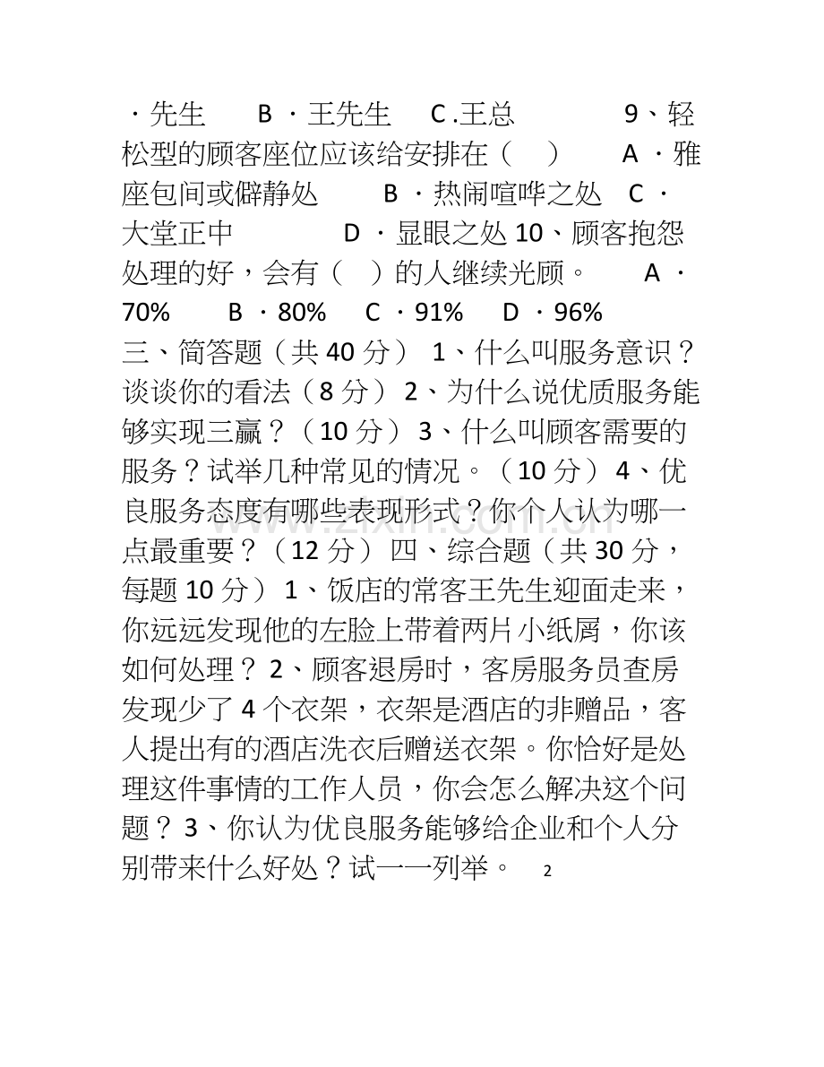 服务意识试卷.doc_第2页