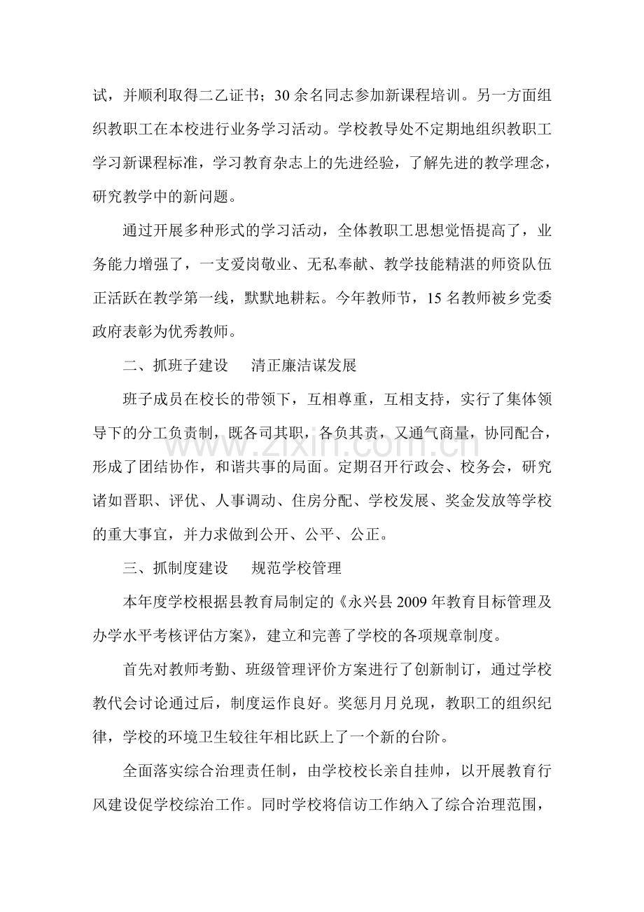 中心学校年度目标考核工作总结.doc_第2页