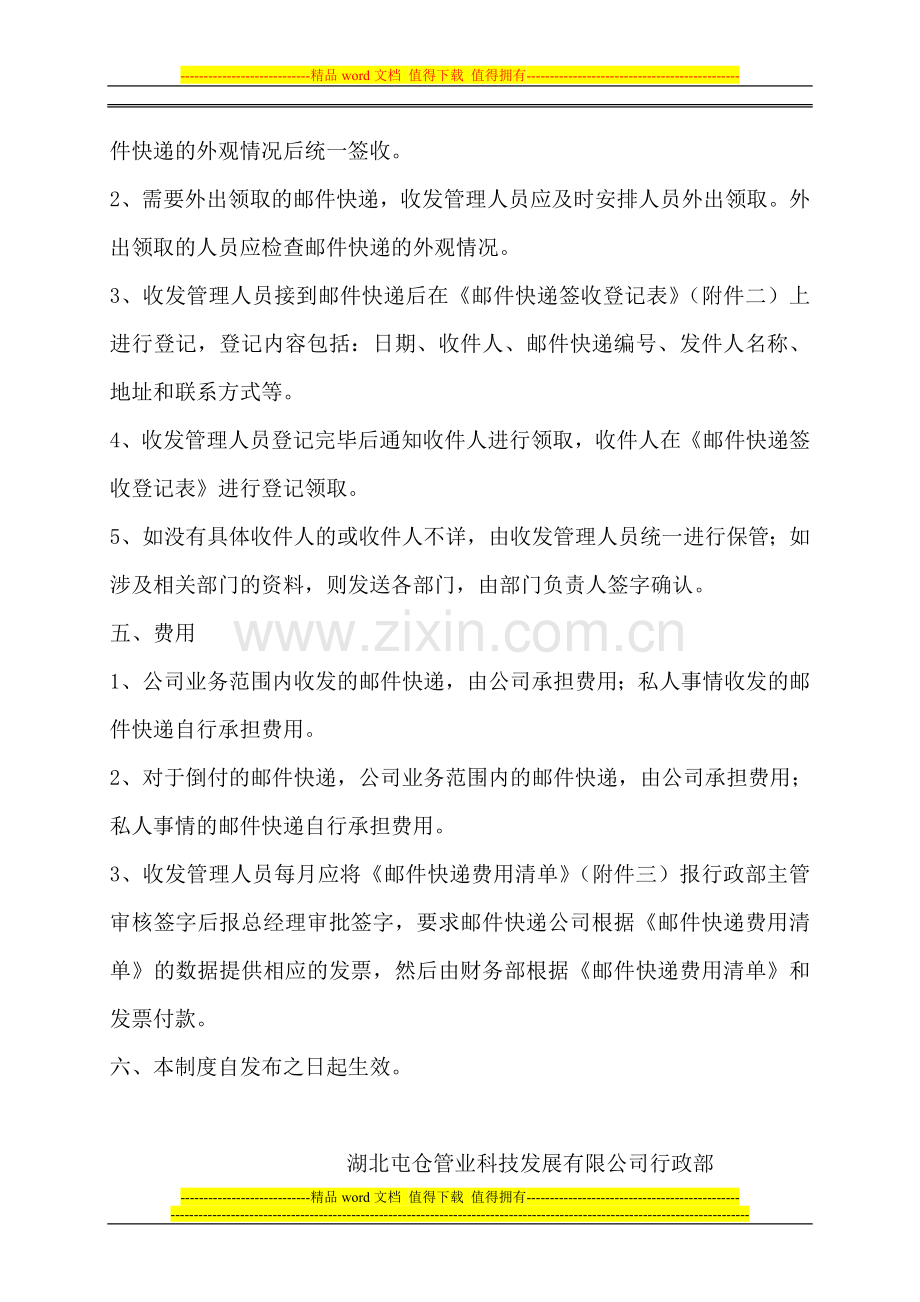 邮件快递收发管理制度.doc_第2页