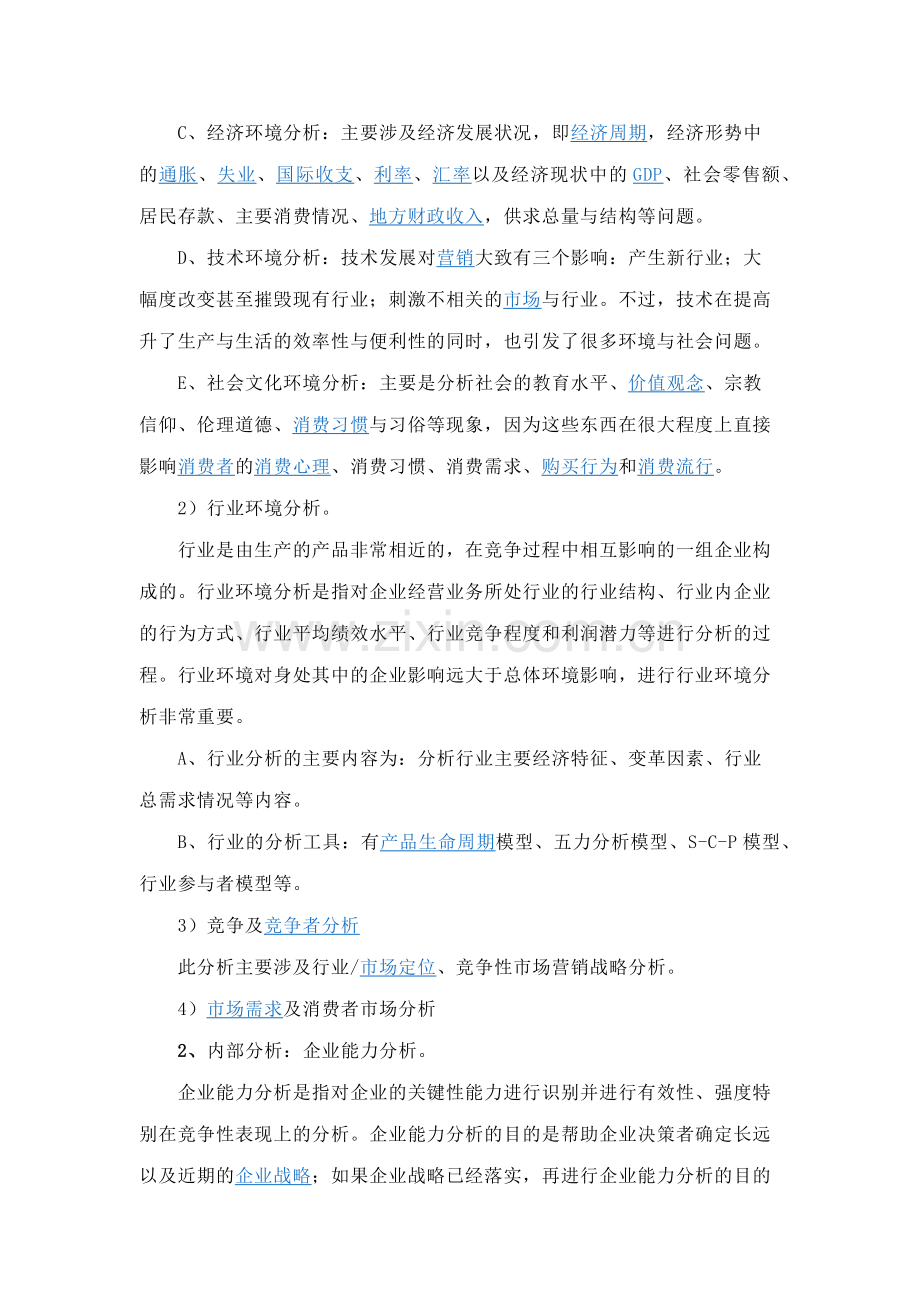 市场分析报告.docx_第2页