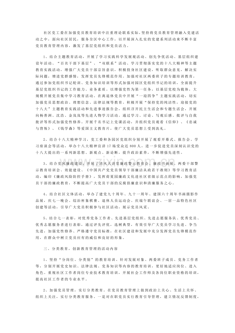 党员教育培训总结.doc_第2页