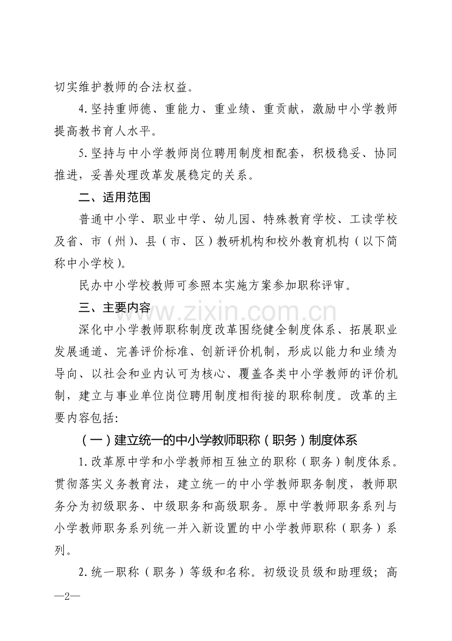 四川省教师职称改革文件及附件.doc_第2页
