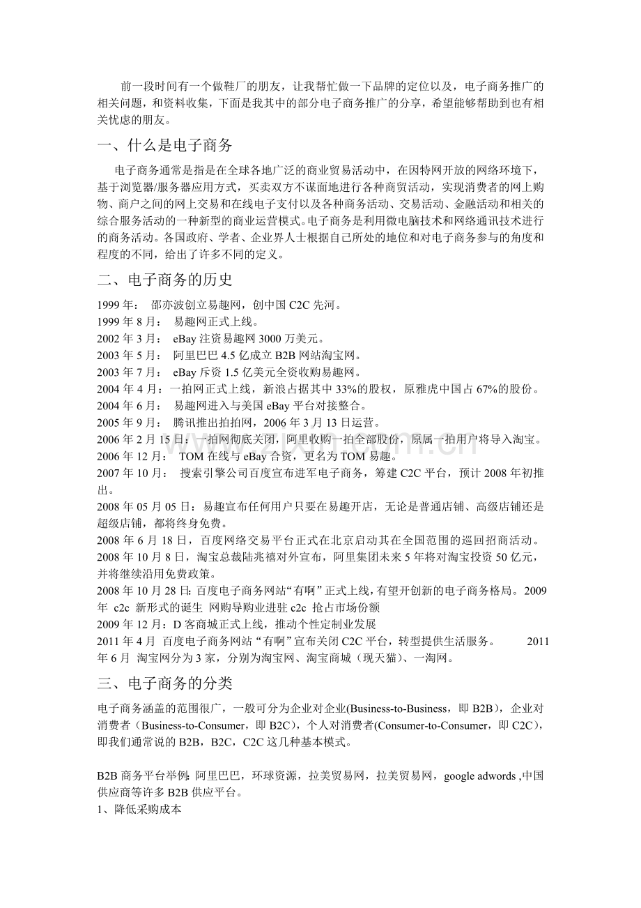 电子商务的营销策略.doc_第1页