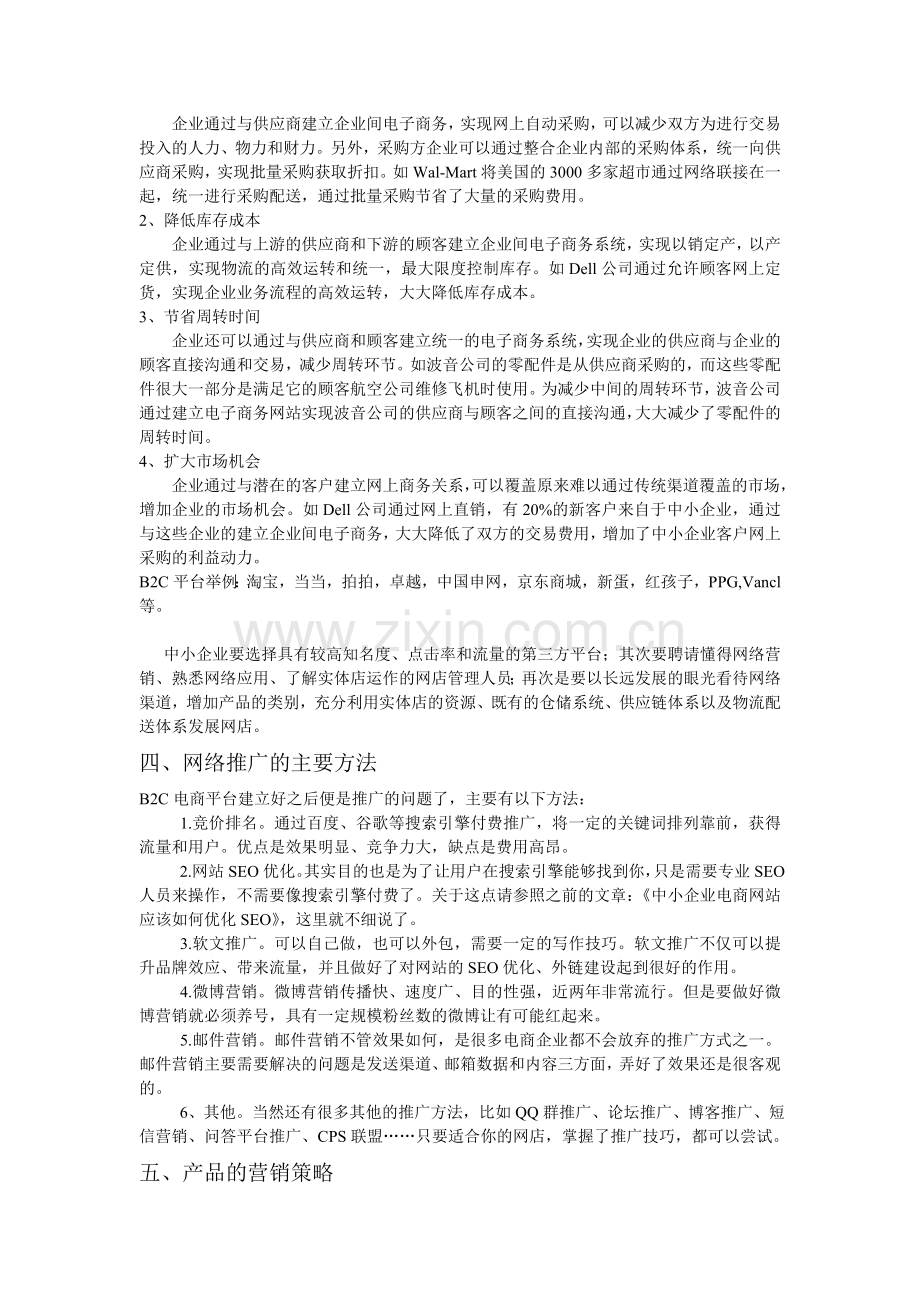 电子商务的营销策略.doc_第2页