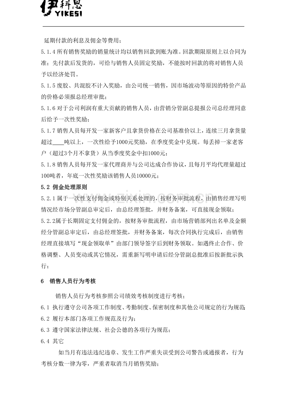 销售人员绩效考核管理制度.docx_第2页
