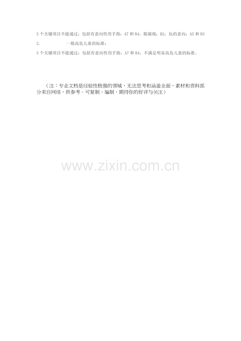 CHAT量表.doc_第2页