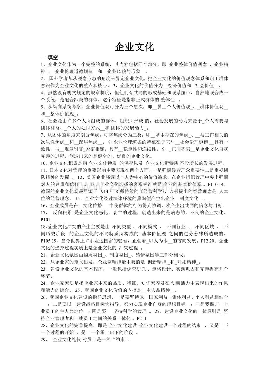 企业文化考试试题.doc_第1页