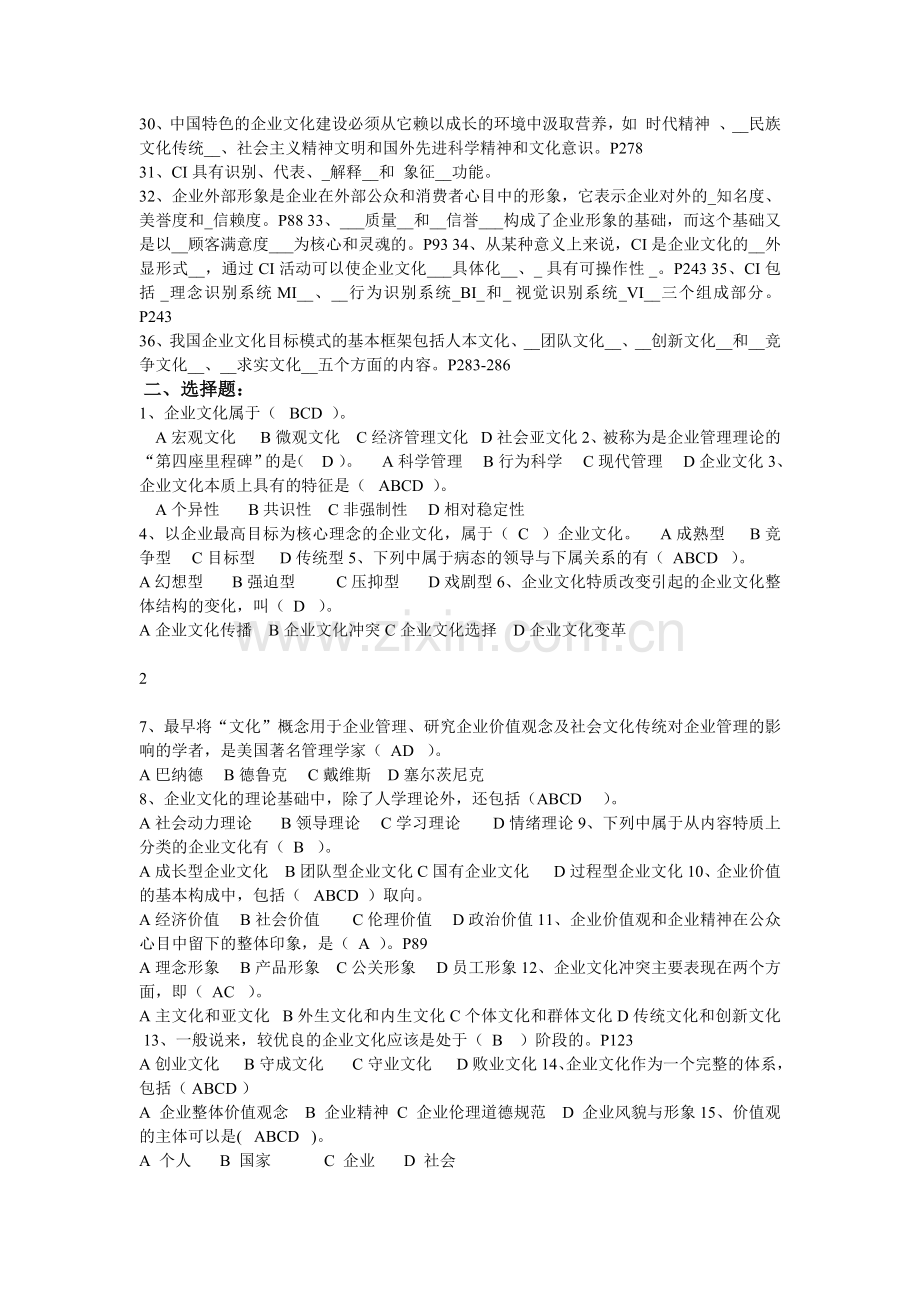 企业文化考试试题.doc_第2页