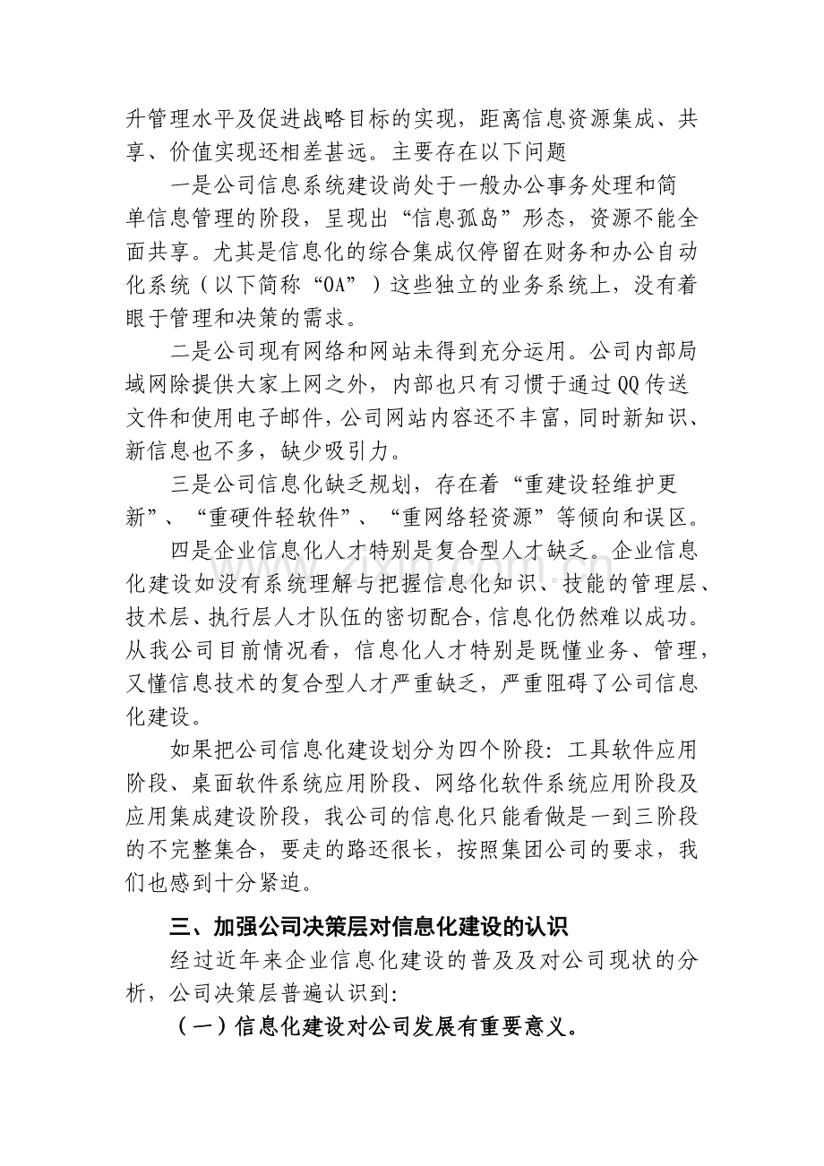 XXX公司信息化落实措施.docx_第2页