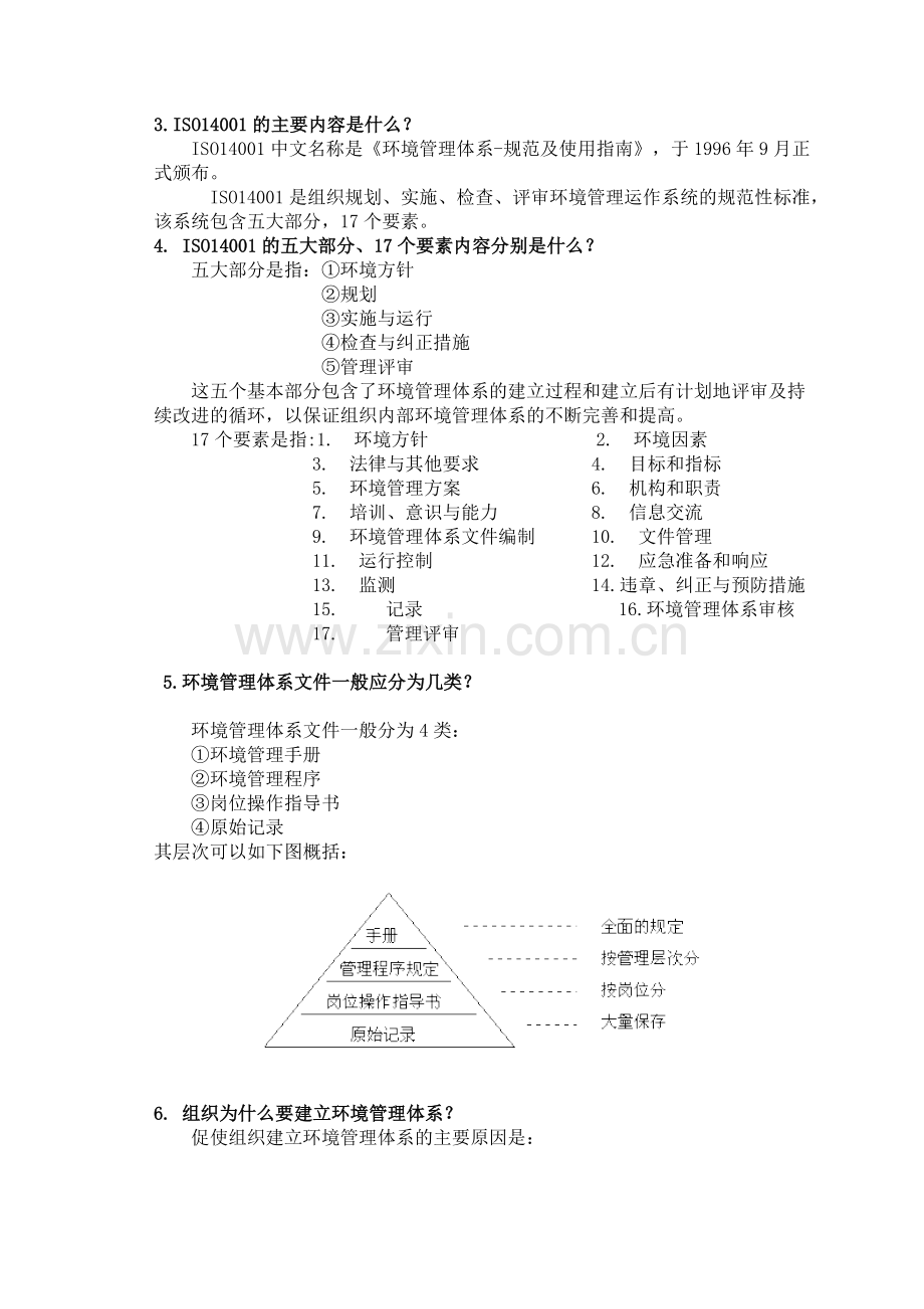 ISO-14000基础知识(一).doc_第2页