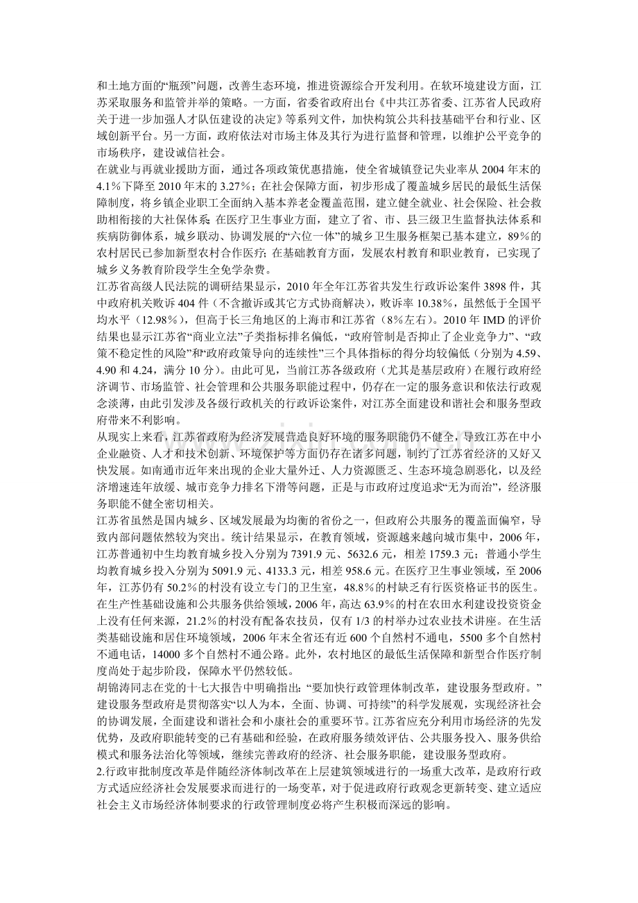 2013河南公务员考试-全真模拟预测试卷申论正文.doc_第2页