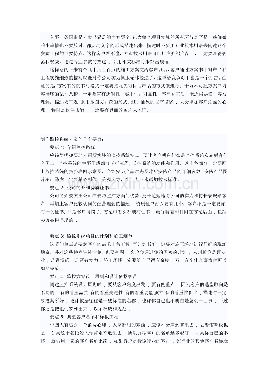 怎样制作监控方案.doc_第2页