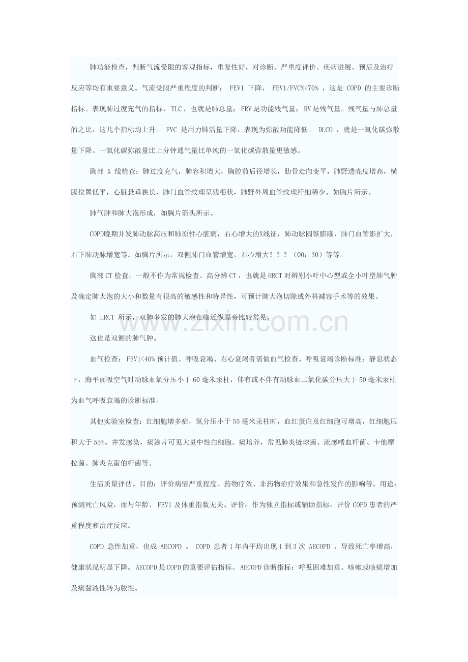 COPD的诊断和鉴别诊断.doc_第2页