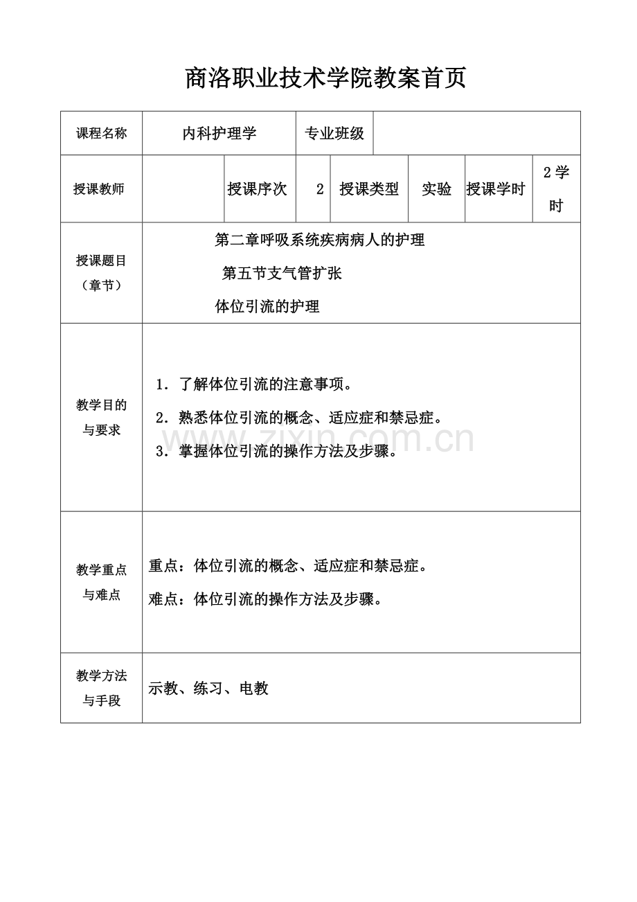 体位引流.doc_第1页