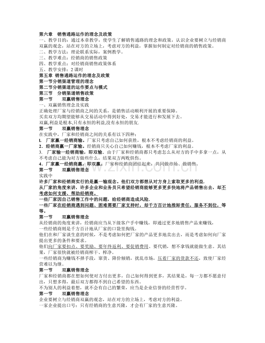 通路管理.doc_第1页