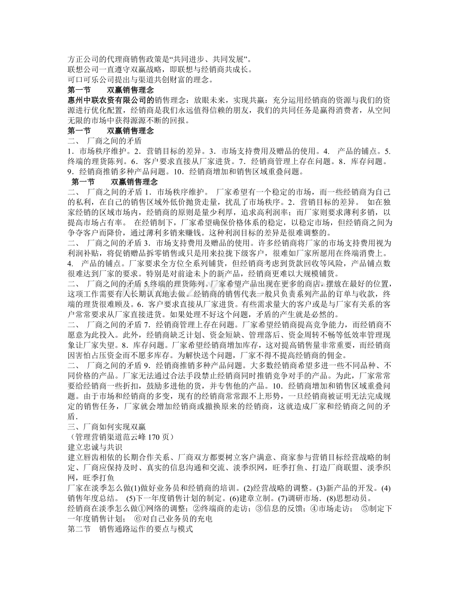 通路管理.doc_第2页
