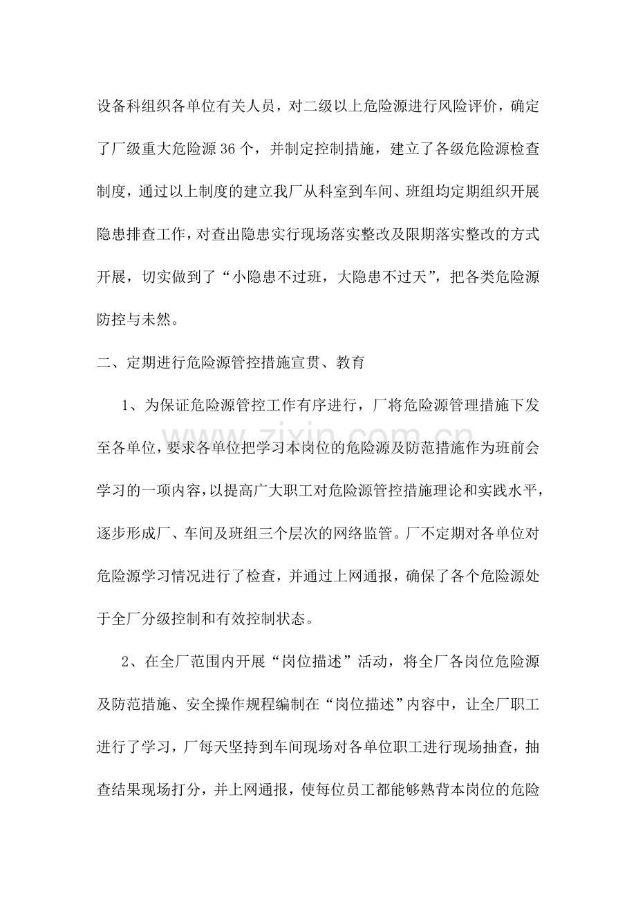危险源管理工作总结.doc_第2页