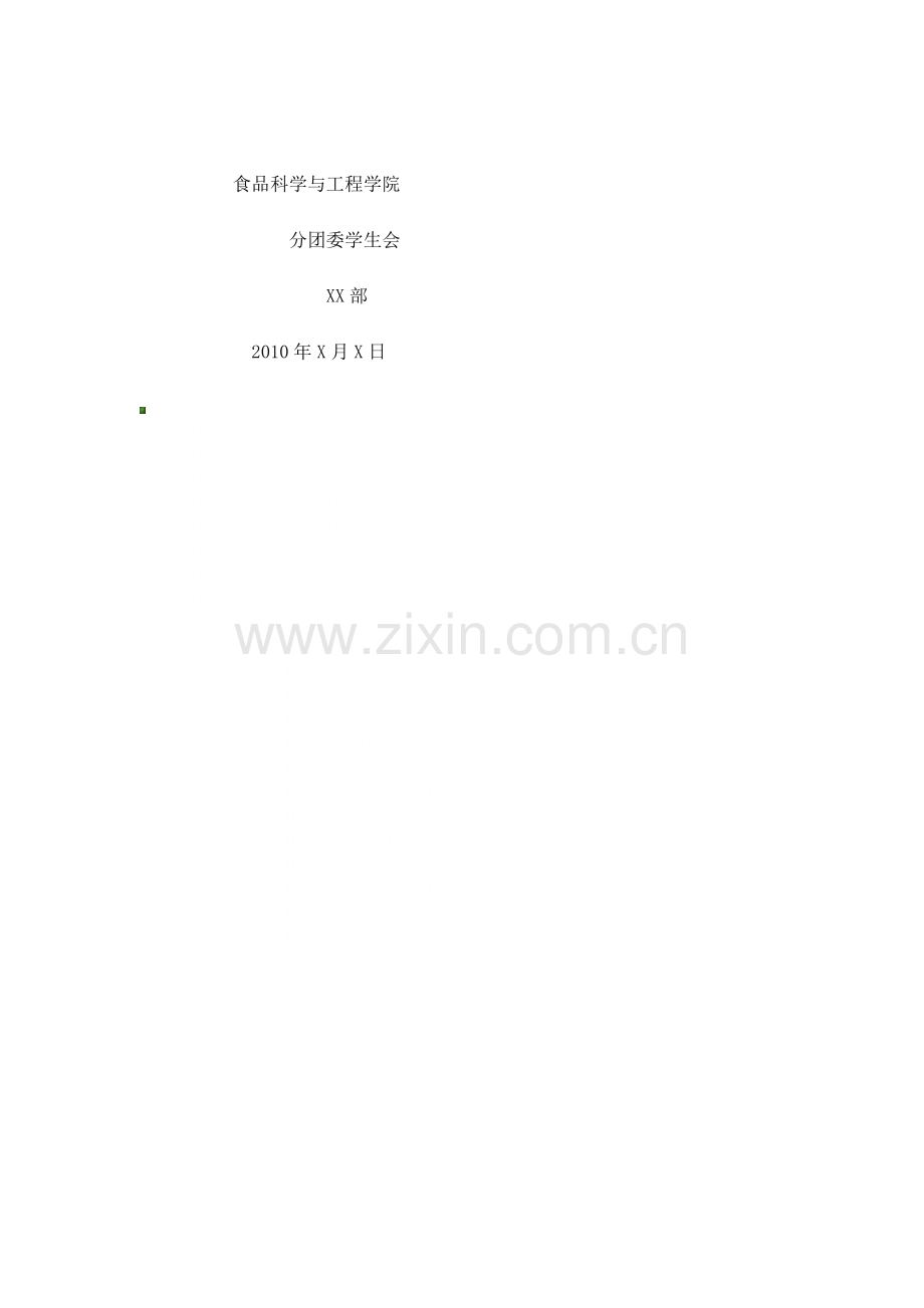 工作总结的格式及要求.docx_第2页