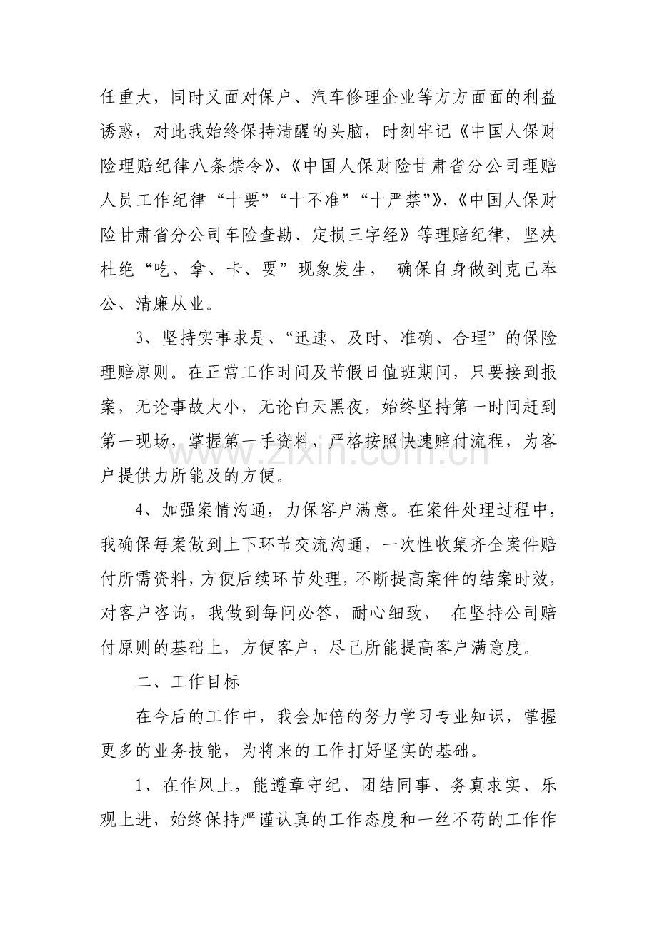 车险查勘定损员工作总结.doc_第2页