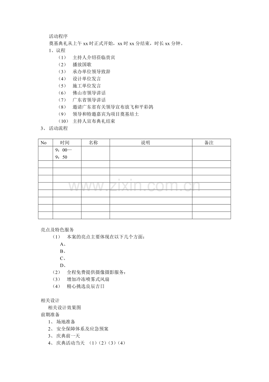 活动策划方案框架.doc_第2页