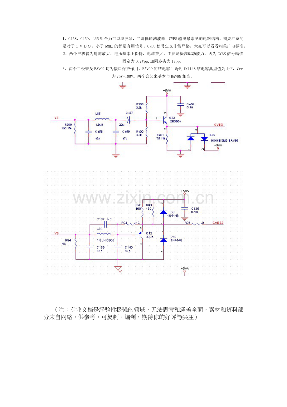 BAV99的作用.doc_第2页