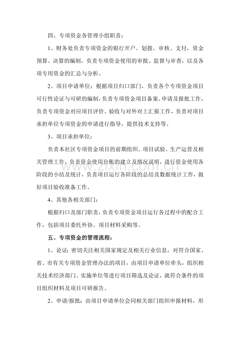 综合防灾减灾专项资金管理办法.doc_第2页