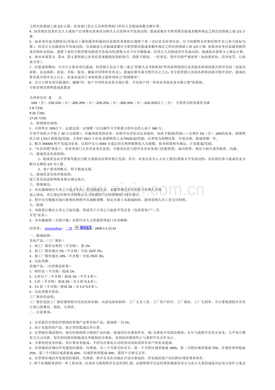 程序员提成方案==.docx_第2页