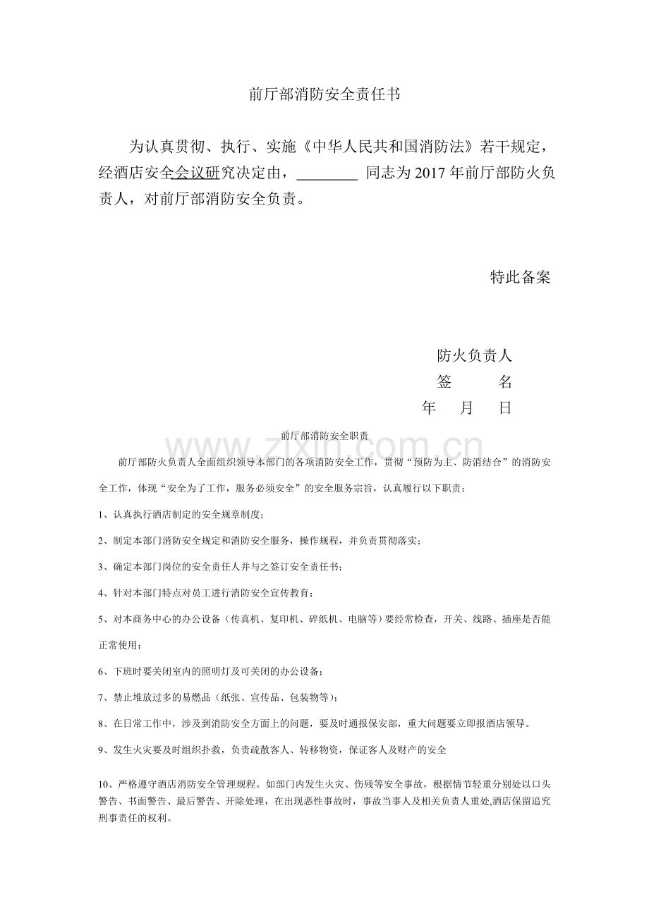 2017酒店各部门消防安全责任书.doc_第2页