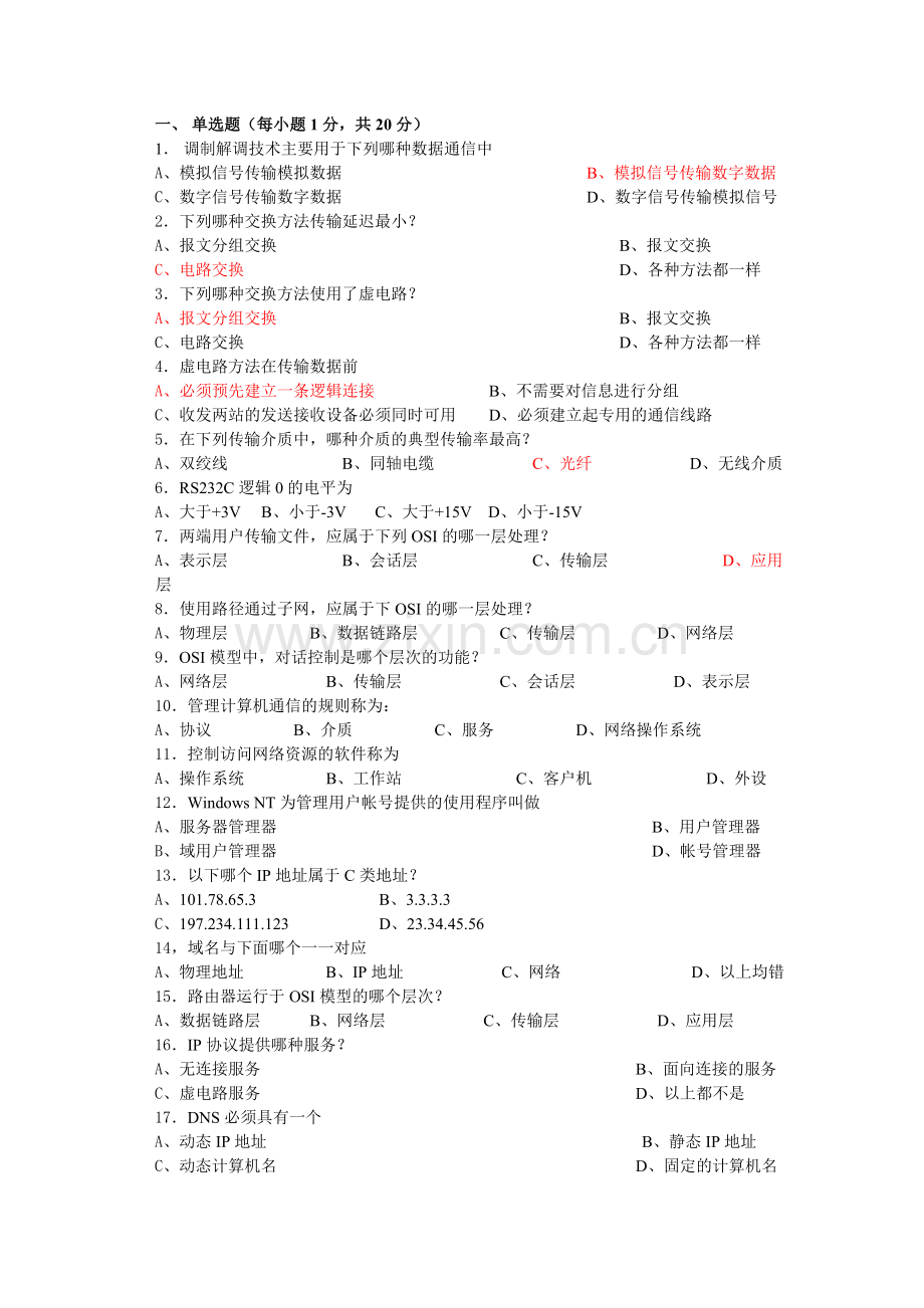 计算机网络技术考试试题及答案.doc_第1页