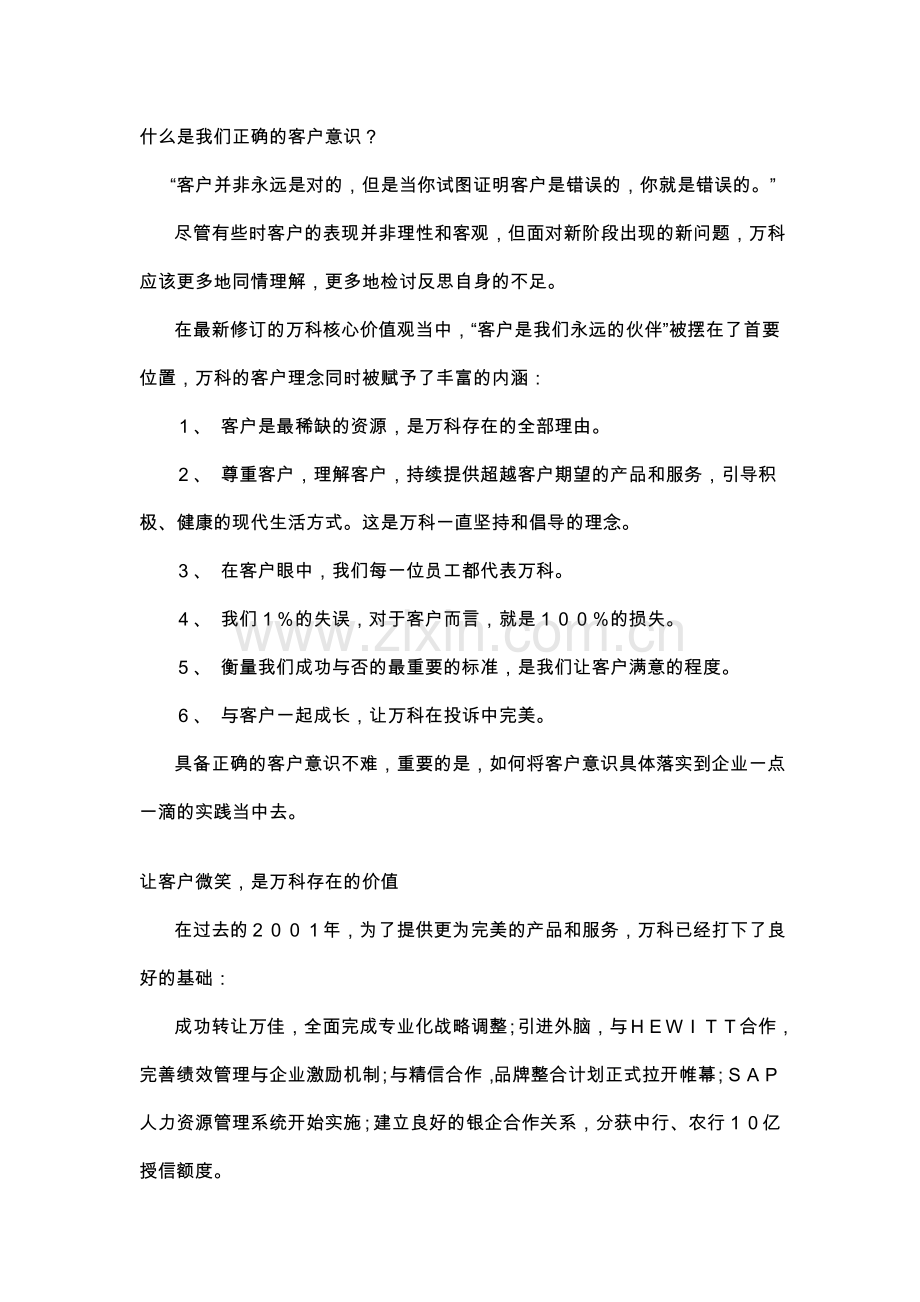 正确的客户服务意识.doc_第1页