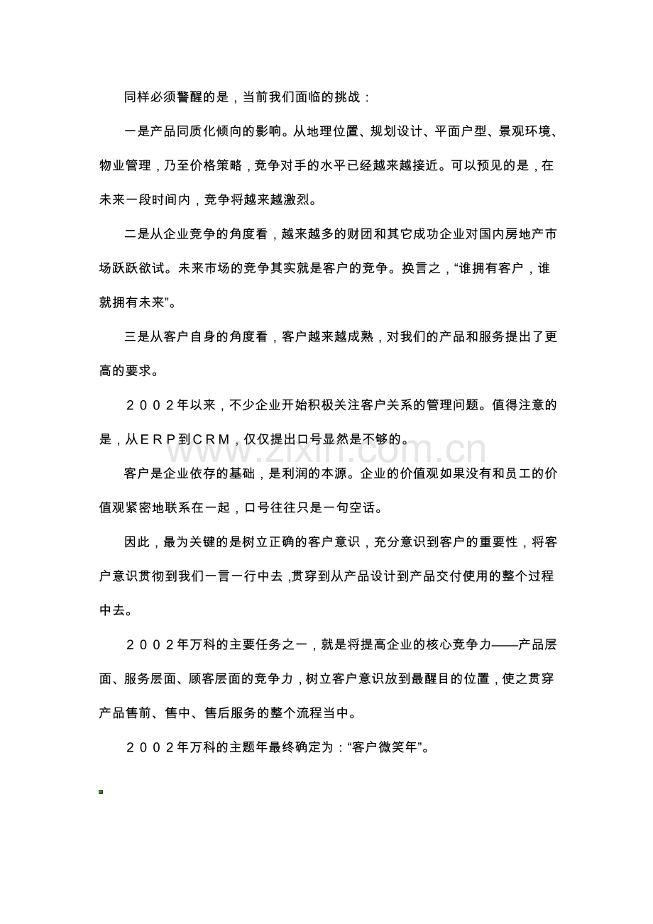 正确的客户服务意识.doc_第2页