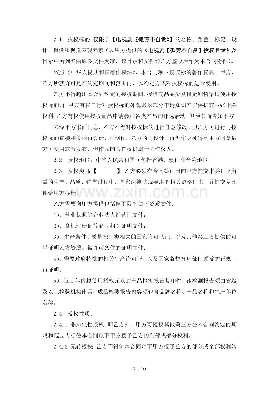 IP授权模板.docx_第2页