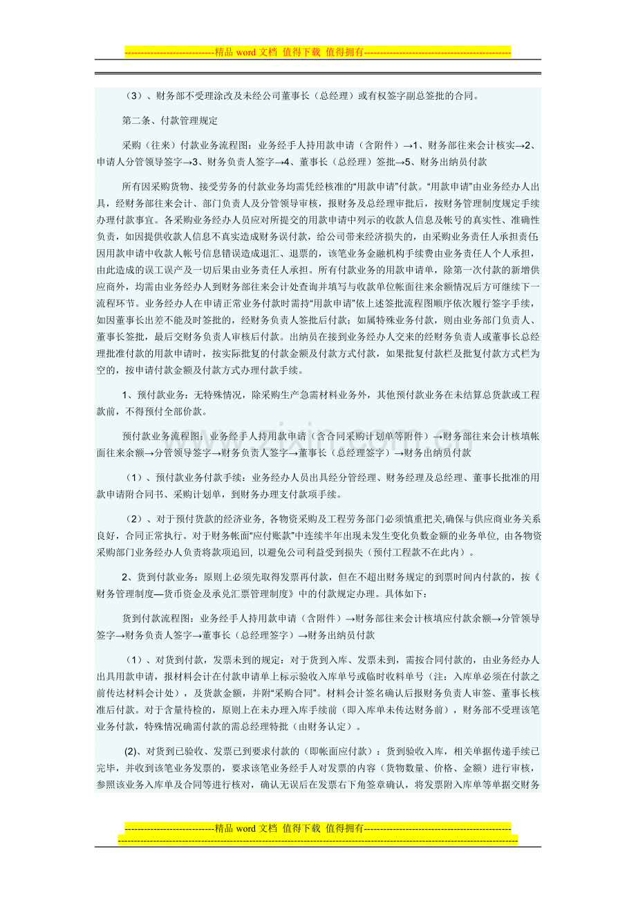 采购货物(工程劳务)、付款及发票管理制度.doc_第2页