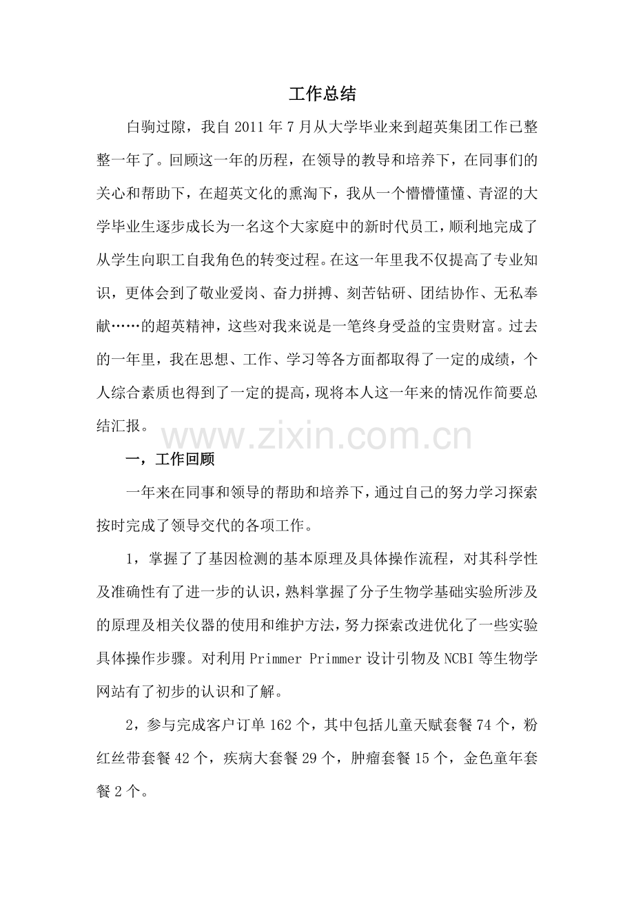 续签工作总结.doc_第1页